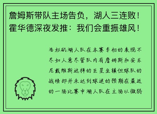 詹姆斯带队主场告负，湖人三连败！霍华德深夜发推：我们会重振雄风！