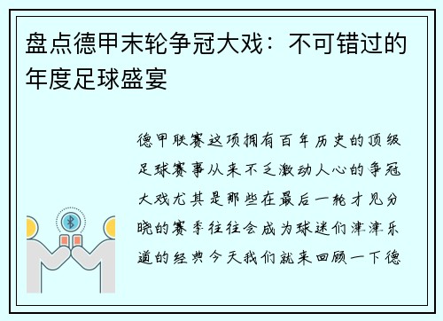 盘点德甲末轮争冠大戏：不可错过的年度足球盛宴