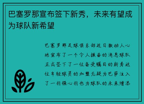 巴塞罗那宣布签下新秀，未来有望成为球队新希望