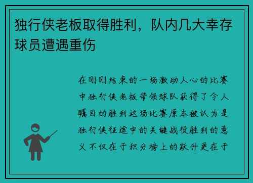 独行侠老板取得胜利，队内几大幸存球员遭遇重伤