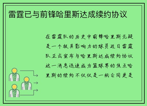 雷霆已与前锋哈里斯达成续约协议