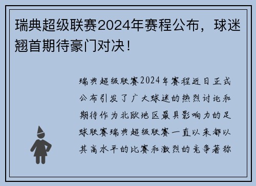 瑞典超级联赛2024年赛程公布，球迷翘首期待豪门对决！