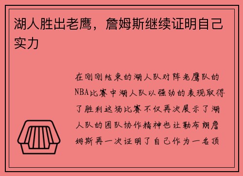 湖人胜出老鹰，詹姆斯继续证明自己实力