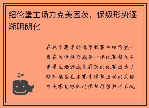 纽伦堡主场力克美因茨，保级形势逐渐明朗化