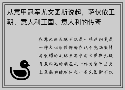 从意甲冠军尤文图斯说起，萨伏依王朝、意大利王国、意大利的传奇