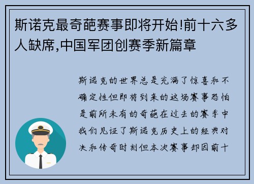 斯诺克最奇葩赛事即将开始!前十六多人缺席,中国军团创赛季新篇章