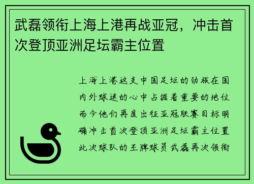 武磊领衔上海上港再战亚冠，冲击首次登顶亚洲足坛霸主位置