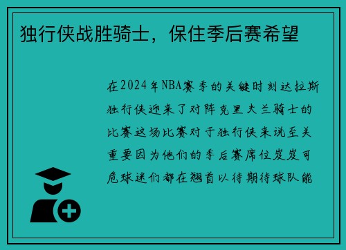 独行侠战胜骑士，保住季后赛希望