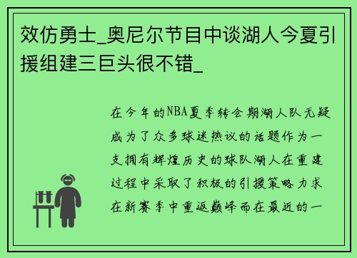 效仿勇士_奥尼尔节目中谈湖人今夏引援组建三巨头很不错_