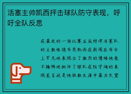 活塞主帅凯西抨击球队防守表现，呼吁全队反思